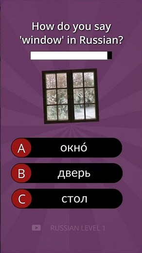 Russian Quiz (50 most common words)