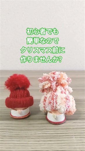 作品紹介【ミニマムサンタ】 #xmas #christmas #merrychristmas #cooljapan #ハンドメイド #手作り工作 #エコクラフト #クリスマス飾り #サンタクロース