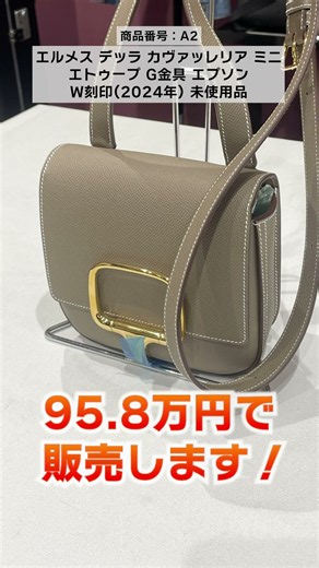 エルメスのコンスタンスミニをはじめ、エトゥープの人気バッグが新入荷！どこにも負けない最安値でご紹介！【ブランドバンク銀座店】