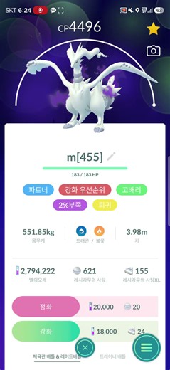 포켓몬고(Pokmon GO) 그림자 레시라무 풀강하기 (20260713)