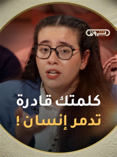 كلمة واحدة تدمر إنسان — درس في الإنسانية من منال