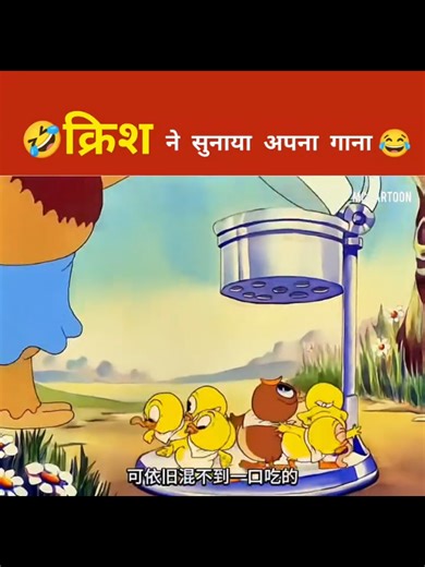 Krish sang his song ll😂ll MC Cartoon #crazy #video #cartoon #AI #comedy