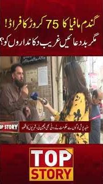 Wheat Mafia’s Rs 750 Million Fraud Exposed! | Shocking Scam in Pakistan | Top Story | #Shorts