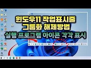 How to Ungroup Windows 11 Taskbar / Show Launcher Icons Individually