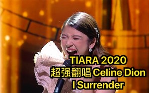 【经典翻唱】2020 Tiara超强翻唱Celine Dion-I Surrender
