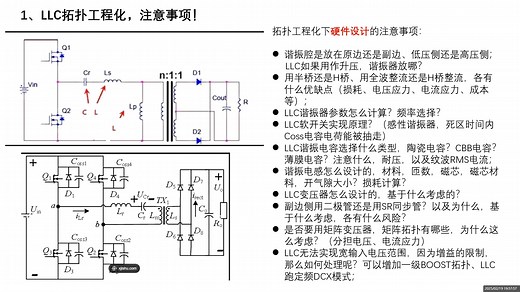 第二讲 TI参考设计以及设计关键讲解之LLC拓扑