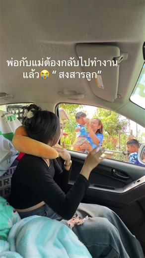 กลับบ้านยามเย็น: ความรู้สึกของลูกเมื่อพ่อแม่ไปทำงาน