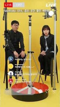 촬영 장비 세팅 고민은 그만, Manfrotto AutoPole | 세기LIVE