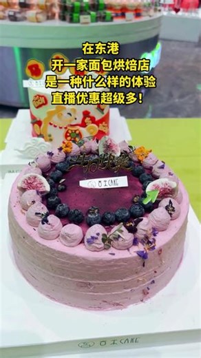 吉米CAKE放大招！直播间疯抢，手速为王！600元代金券400多拿下，精致小蛋糕、大生日蛋糕通用，超划算，刷到速抢！ #金钻植物奶油测评 #奥利奥蛋糕 #网红罐子蛋糕动物奶油 #红丝绒 #手工蛋糕