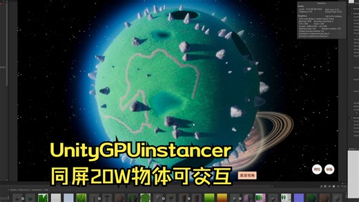unity星球独立游戏，GPUinstancer同屏20W物体可删除，详情看简介