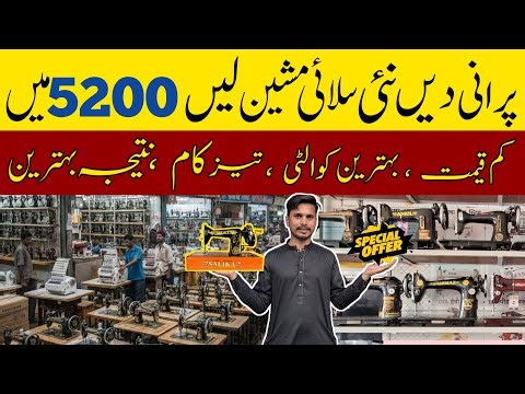 Wholesale Cheapest Sewing Machines | New Machine 5200/- only