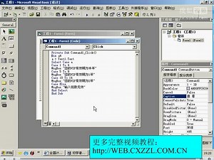 VB编程语言基础视频教程从入门到精通10