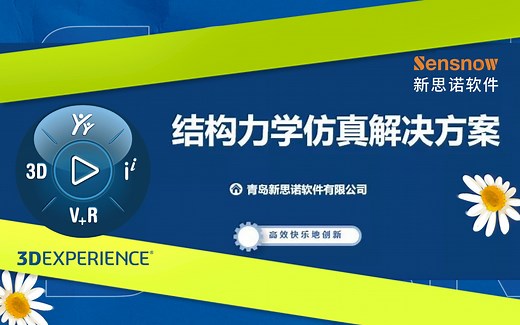 SOLIDWORKS Simulation：结构力学仿真解决方案