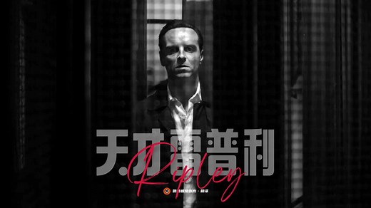 【中字】'莫娘'主演！经典犯罪'天才雷普利'剧版《雷普利》首曝预告