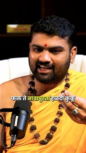 हळदी कुंकू चे आपल्या धर्मामधले महत्व.|#kuldaivat |#kulswamini |#podcast