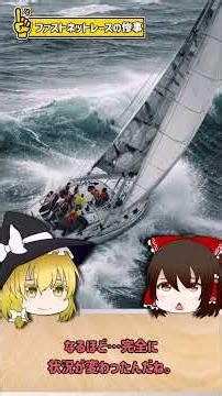 海のレースが“生存競争”に変わった瞬間【1979年ファストネットレースの惨事】