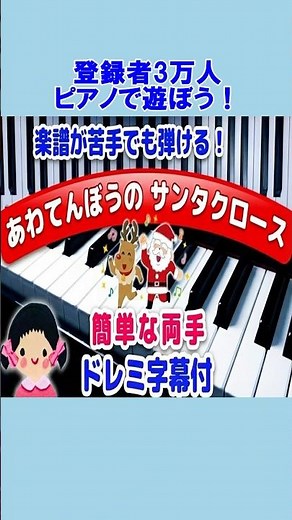あわてんぼうのサンタクロースドレミ字幕付き