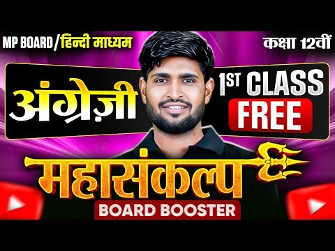 MP Board Class 12th English | The Last Lesson | Chapter 1 | महासंकल्प | 1st Class FREE | Vinod Sir