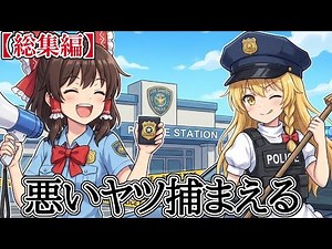 【総集編】警察生活！！爆笑と事件の数々を振り返る【GTA5】