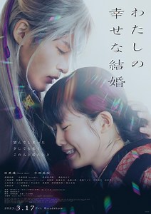 "My Happy Marriage” (2023): A Japanese Cinderella Story
