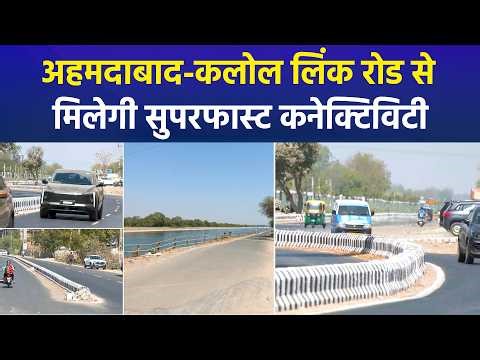 Ahmedabad–Kalol New Link Road Update | 12 Km AUDA Project, 50% Work Done | August 2026 Target