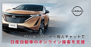 【Case Study】日産自動車