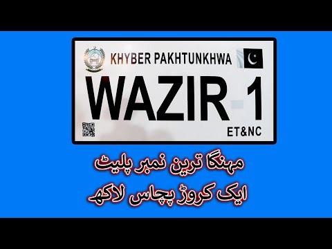 Aam Olas: Ep # (2019) | ... مہنگا ترین نمبر پلیٹ