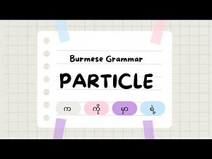 Burmese Grammar | Basic Particle | က၊ ကို၊ မှာ