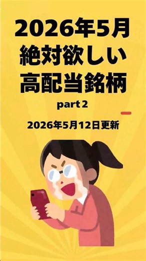【神銘柄】利回り4.2%の積水ハウスも！手堅く稼げる高配当株ランキング✨ #投資初心者 #shorts