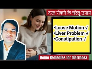 दस्त की समस्या? ये 7 उपाय आजमाएं आज ही