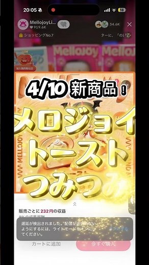 4/11 とうとう買えるか？メロジョイ新商品！トーストつみつみシリーズ購入チャレンジ#スクイーズ #メロジョイ