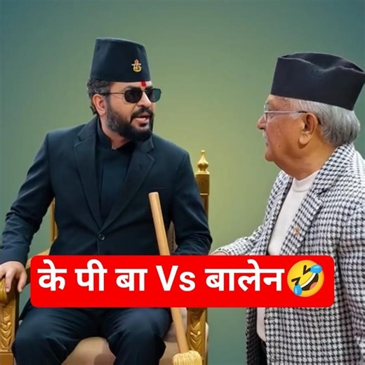 के पी बा बल्ल ठाउँमा आएछन् 😅😅🤣 #kpoli