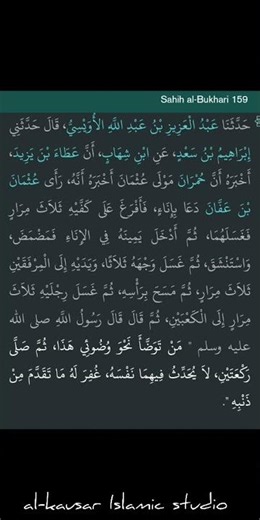 sahih-al-bukhari Hadees number 159 #sahih#al#bukhari#hadees#number#159