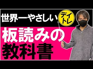 The world's easiest textbook for reading the board! A detailed explanation of step prices for fir...