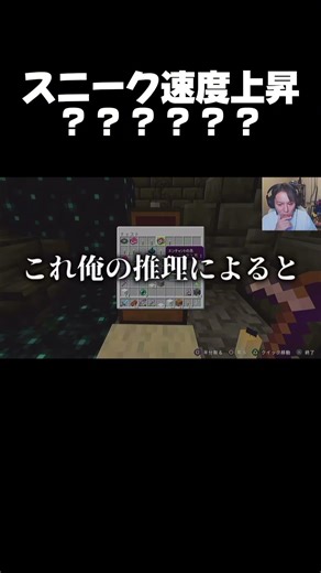 Sneaking speed?? Increased??? #Minecraft #Minecraft #minecraft #HidetakaKano