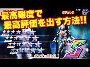 【ウルトラマン フュージョンファイト ウルトラファイル】Nカード2枚で最高難度Sランクを取る方法と全リザルト☆6を取る方法！！！ ULTRAMAN Ultra File