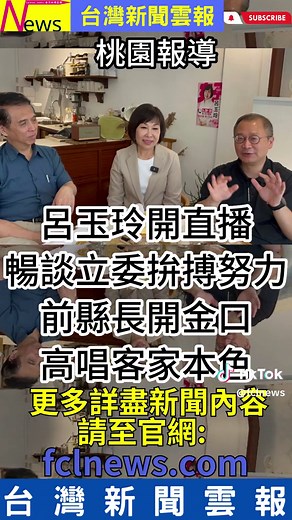 0516-新聞快訊帶您掌握台灣在地最新消息-台灣新聞雲報提供台灣最中立最公正最即時的各類型新聞報導#今日新聞 #最新消息 #台灣新聞 #地方新聞