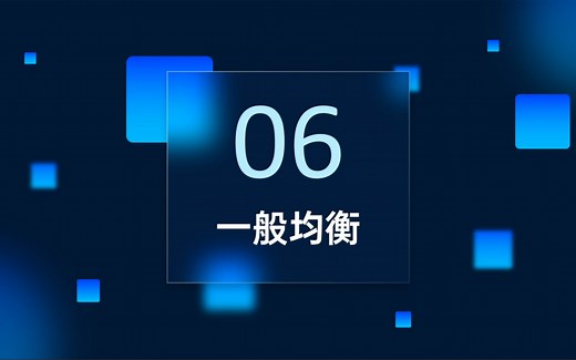 【06 一般均衡】EK模型 理解 推导 学生组会版 Eaton kortum 2002 国际贸易专业必会 EK模型推导
