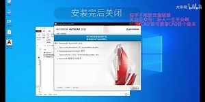 CAD2021安装包CAD2021安装教程
