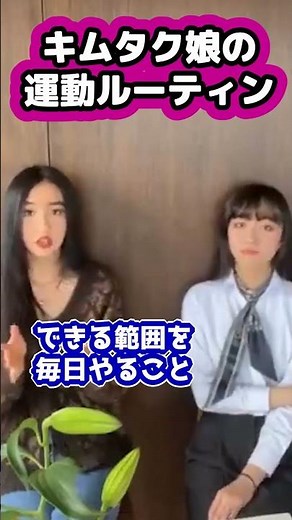 [Kimutaku's Daughter] Workout Routine