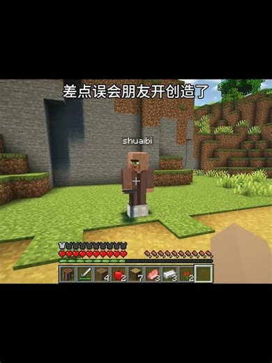 我的世界：差點誤會朋友開創作了 #minecraft