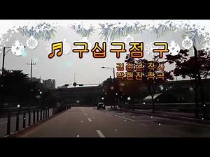 구십구점 구(99.9) / 정석보(원곡:배일호)