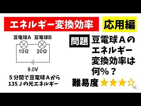 中3理科「エネルギー変換効率」応用編