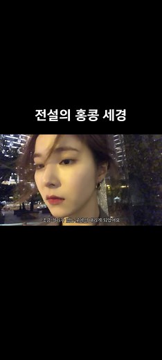 신세경의 홍콩 여행 브이로그