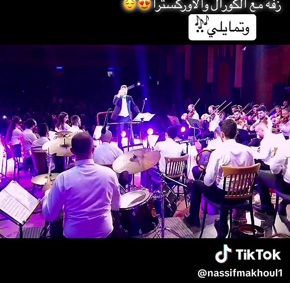 حفلة زفة مع الكورال والأوركسترا