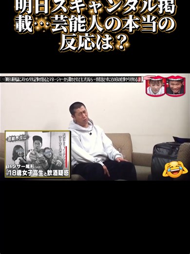 明日発売の週刊誌にスキャンダル記事