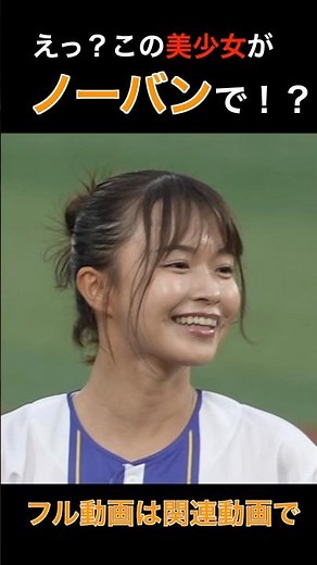 勝利の女神のノーバン投球？《百川晴香 始球式》「横浜DeNAベイスターズ － 東京ヤクルトスワローズ」（２６年７月１７日、横浜スタジアム）#ベイスターズ #始球式