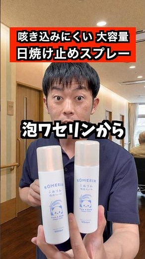 日焼け止めスプレーってか🐼🍡ビューテロンド Withfamで検索🔍 #介護 #日焼け止め #pr アンジュ化粧品様