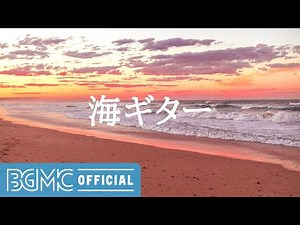海ギター: Morning Beautiful Music - Soothing Hawaiian Guitar Music with Beautiful Ocean Scenery