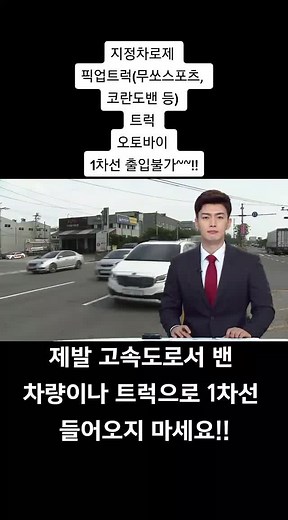 #한문철 #뉴스 #1차선 #사건사고 #제보 #트럭 #밴 #무쏘스포츠 #액티언스포츠 #코란도밴 #스타렉스밴 #고속도로#지정차로제